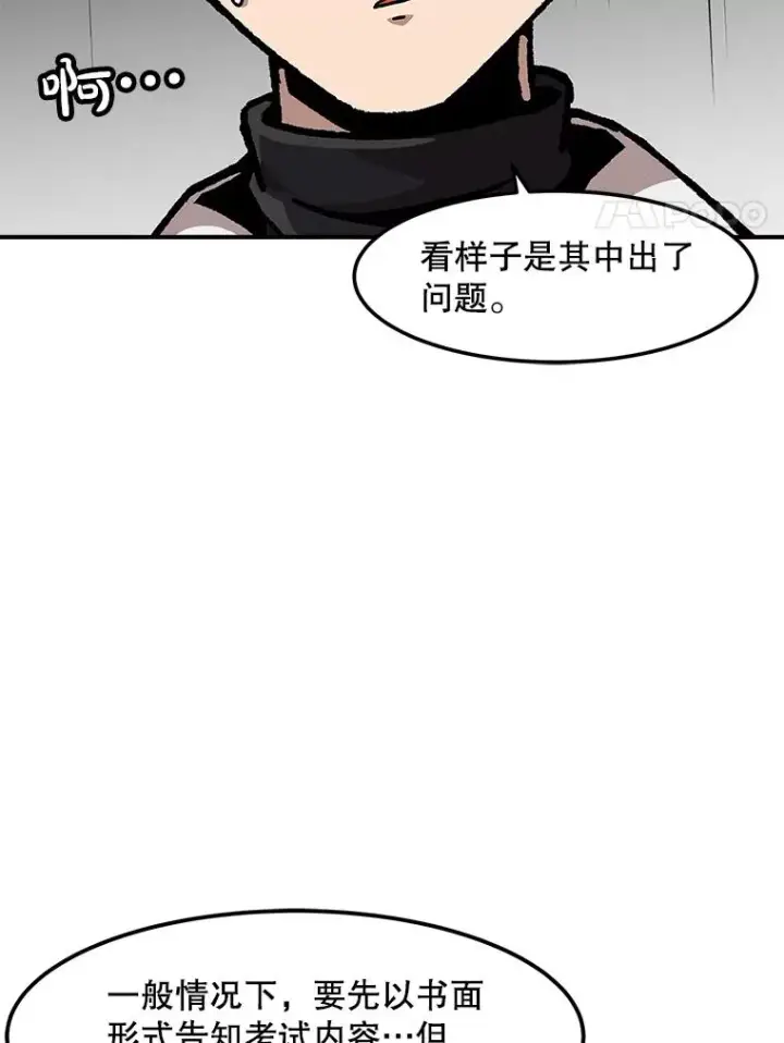 漫画《孤雄升级》149.升级考试第68张图