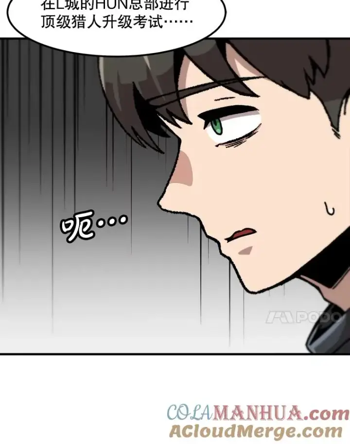 漫画《孤雄升级》149.升级考试第7张图