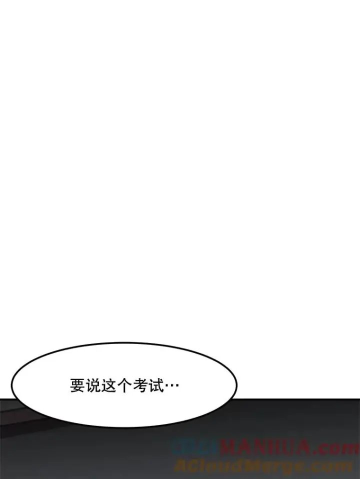 漫画《孤雄升级》149.升级考试第70张图