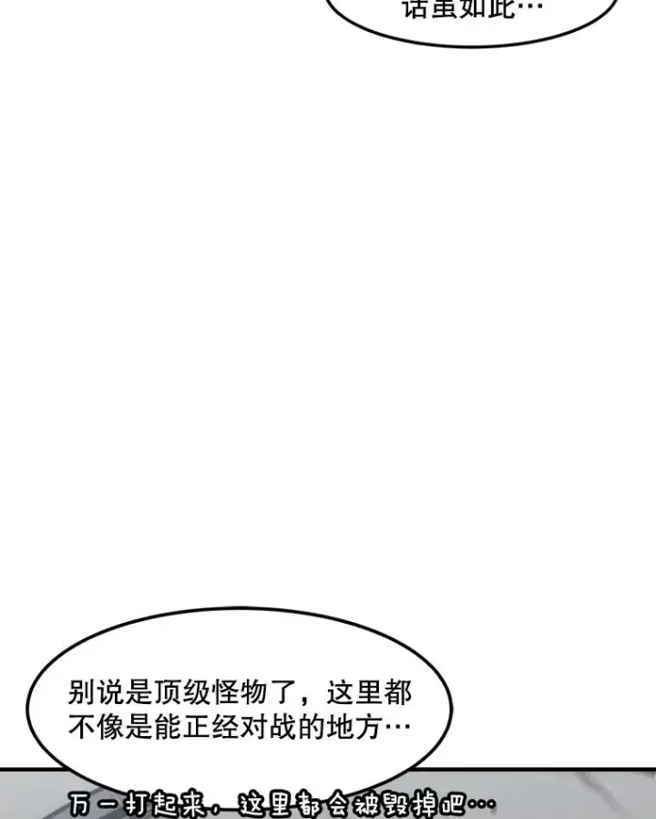 漫画《孤雄升级》149.升级考试第77张图
