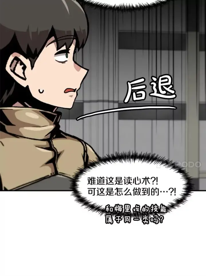 漫画《孤雄升级》150.活体人工智能第10张图