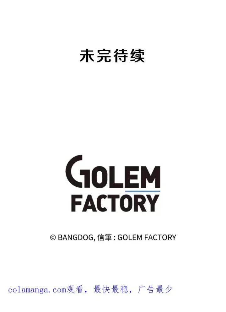 漫画《孤雄升级》150.活体人工智能第100张图