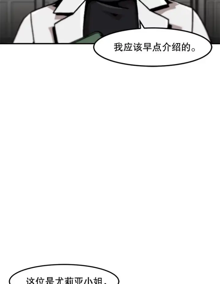 漫画《孤雄升级》150.活体人工智能第12张图