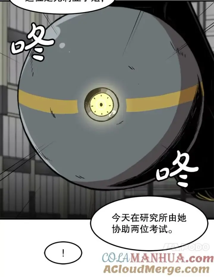 漫画《孤雄升级》150.活体人工智能第13张图