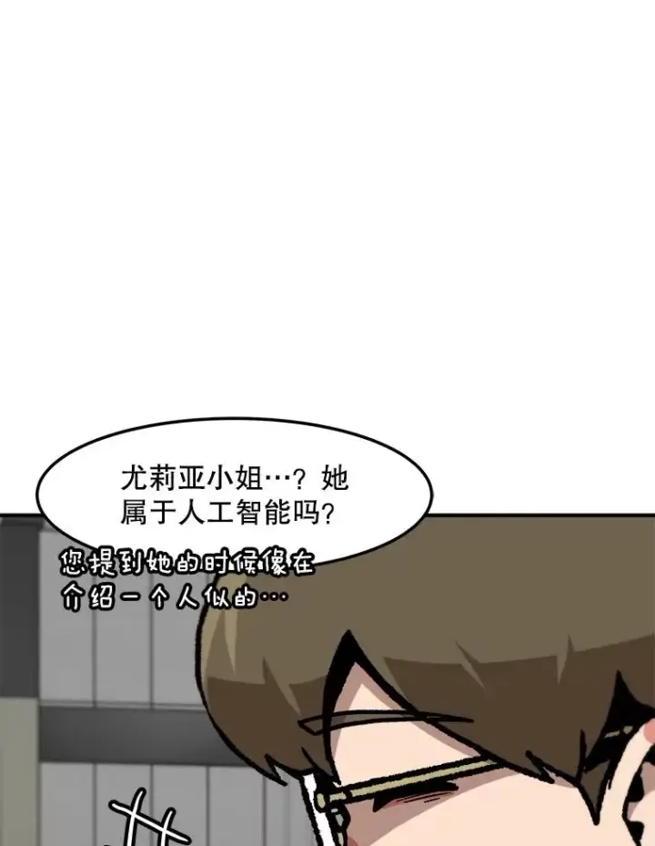 漫画《孤雄升级》150.活体人工智能第14张图