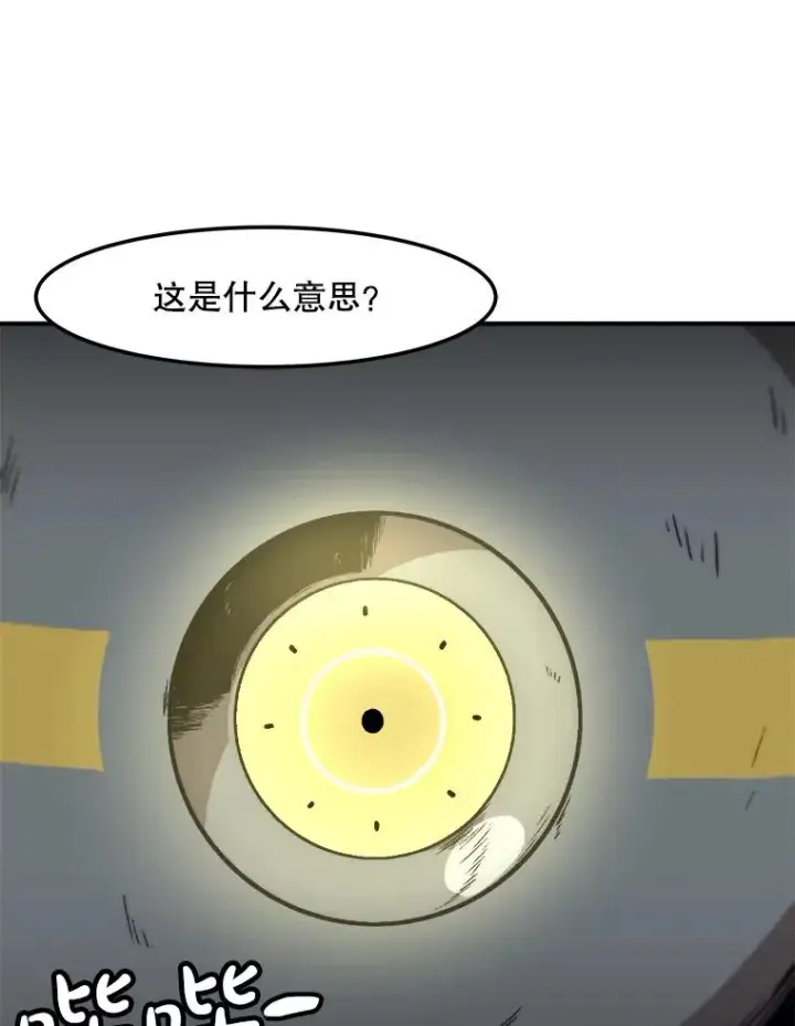 漫画《孤雄升级》150.活体人工智能第16张图