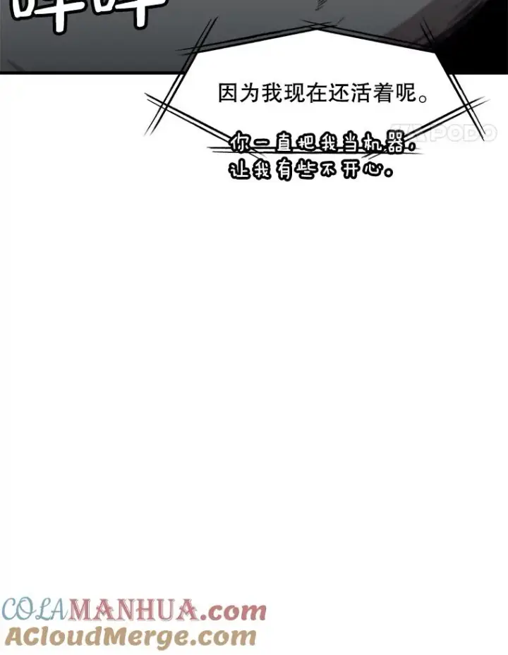 漫画《孤雄升级》150.活体人工智能第17张图