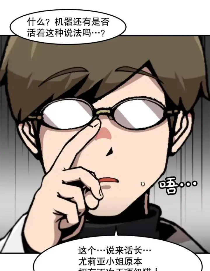 漫画《孤雄升级》150.活体人工智能第18张图