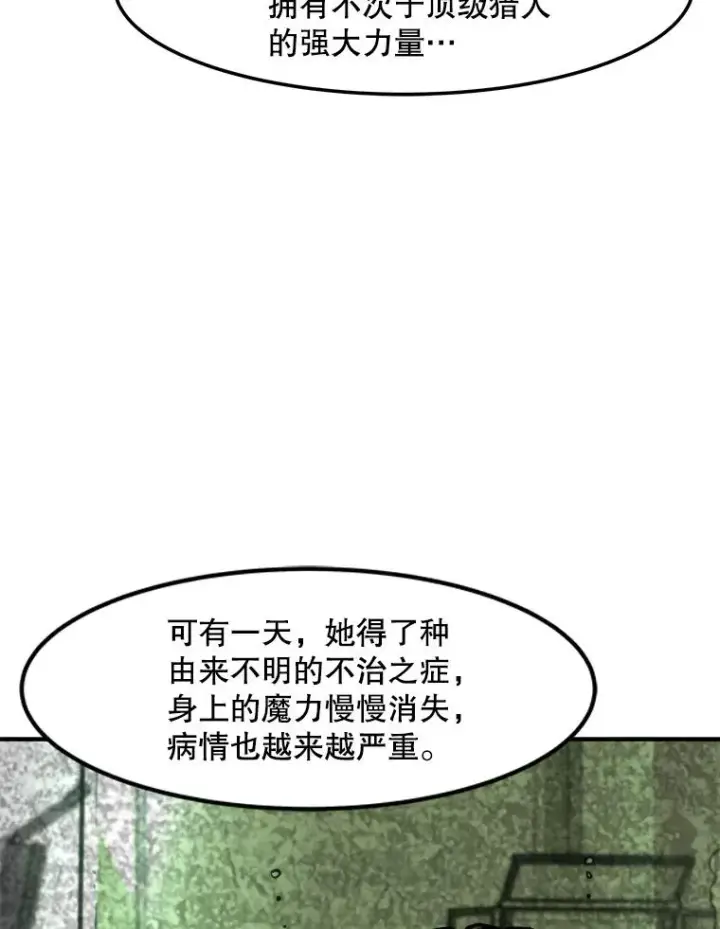 漫画《孤雄升级》150.活体人工智能第19张图