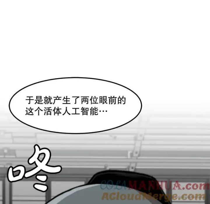 漫画《孤雄升级》150.活体人工智能第21张图