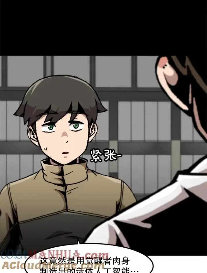 漫画《孤雄升级》150.活体人工智能第25张图