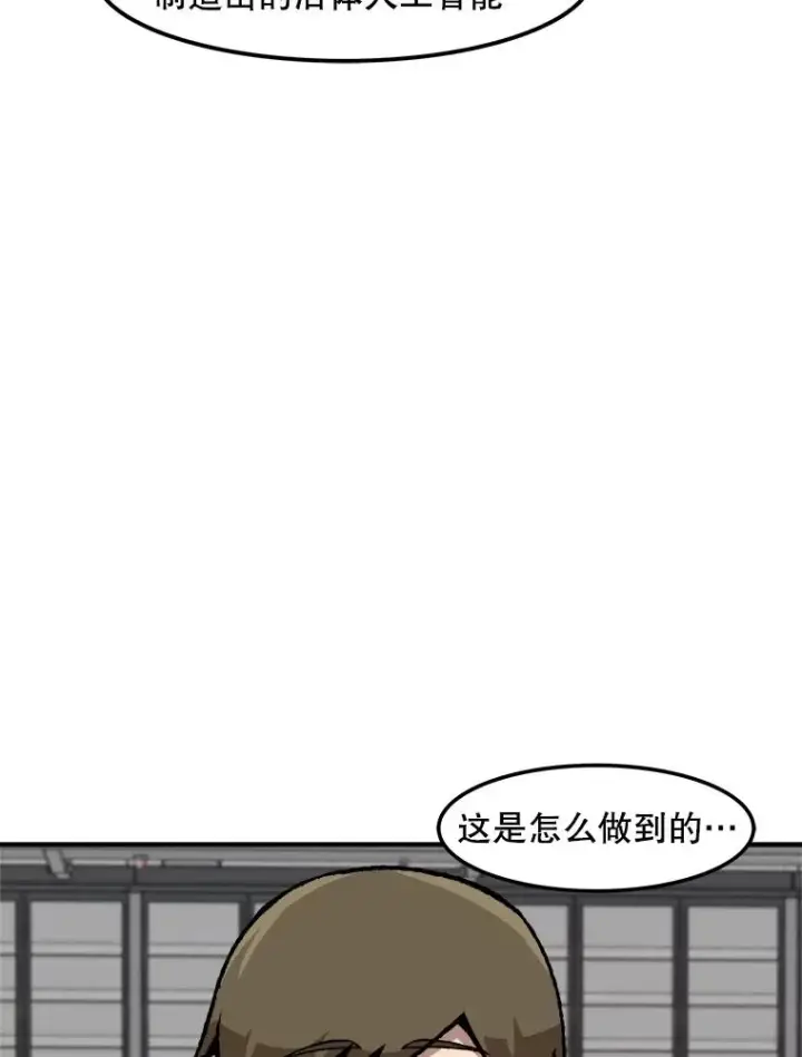 漫画《孤雄升级》150.活体人工智能第26张图