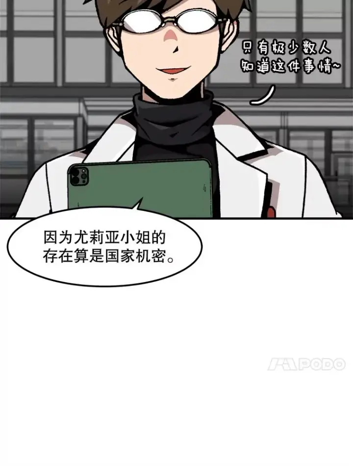 漫画《孤雄升级》150.活体人工智能第27张图