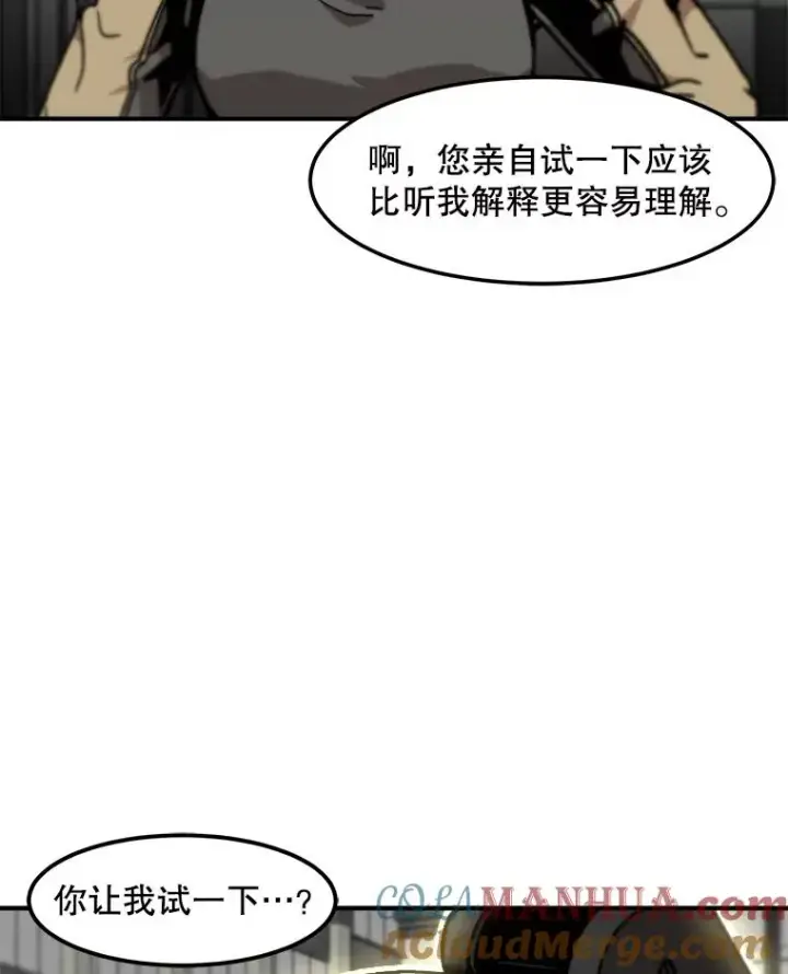 漫画《孤雄升级》150.活体人工智能第29张图