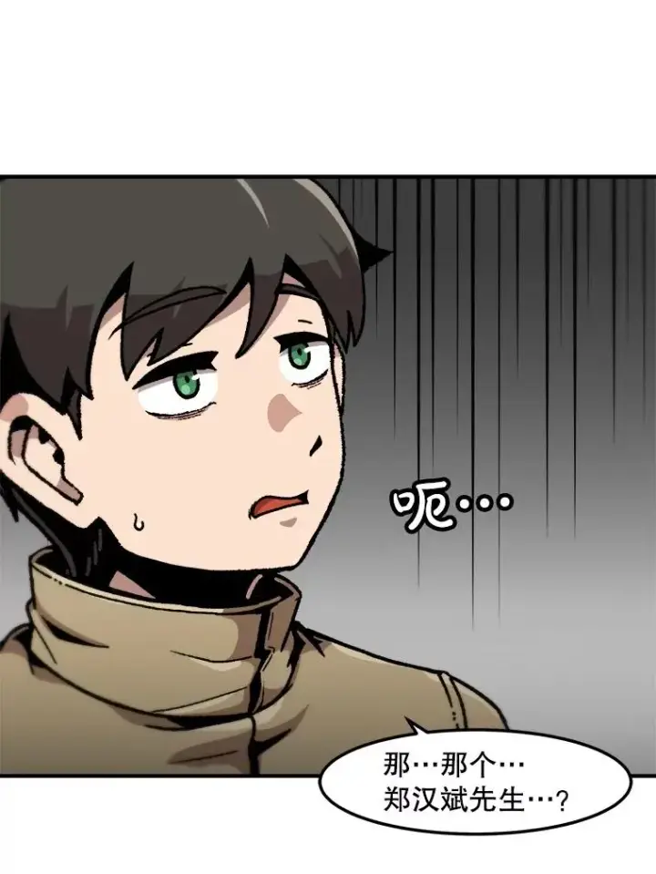 漫画《孤雄升级》150.活体人工智能第3张图