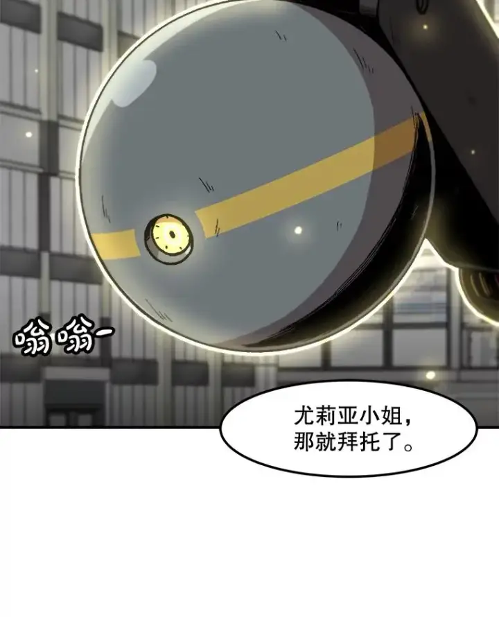 漫画《孤雄升级》150.活体人工智能第30张图