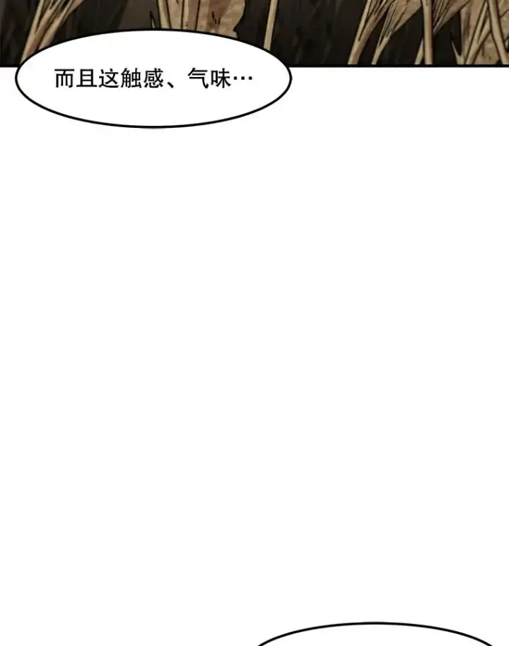 漫画《孤雄升级》150.活体人工智能第39张图