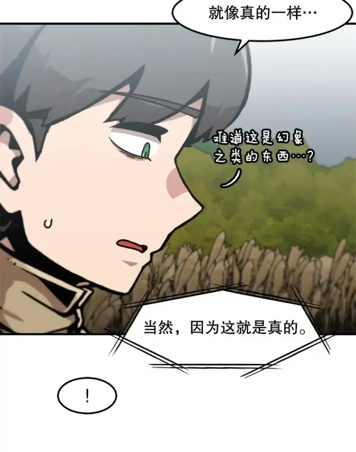 漫画《孤雄升级》150.活体人工智能第40张图