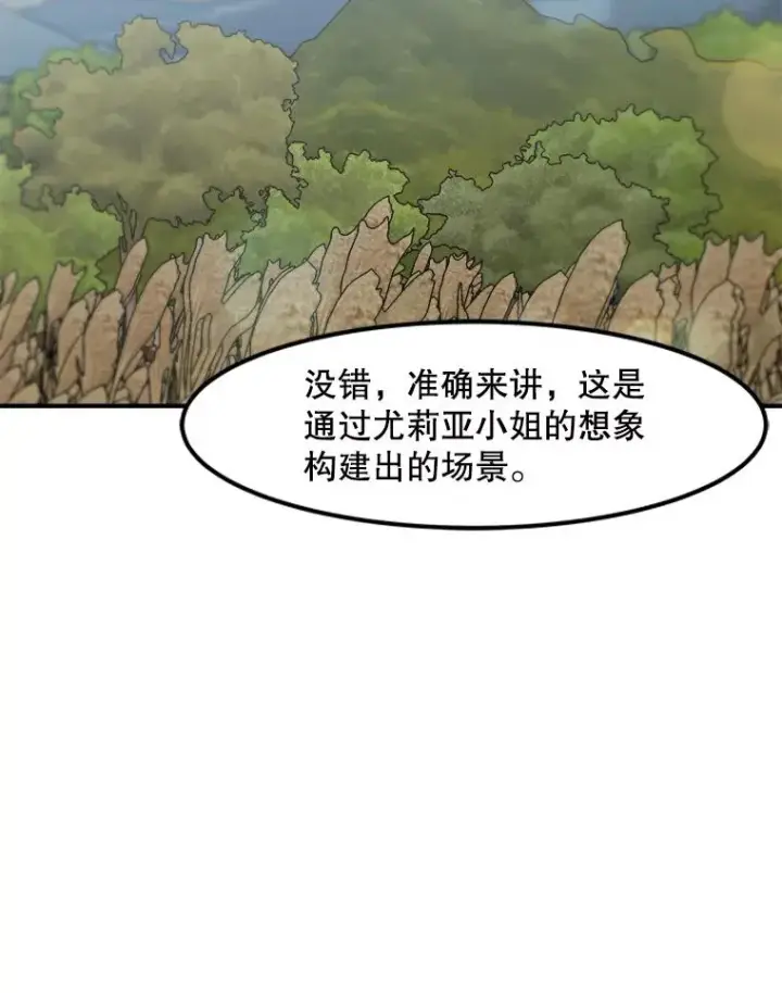 漫画《孤雄升级》150.活体人工智能第42张图