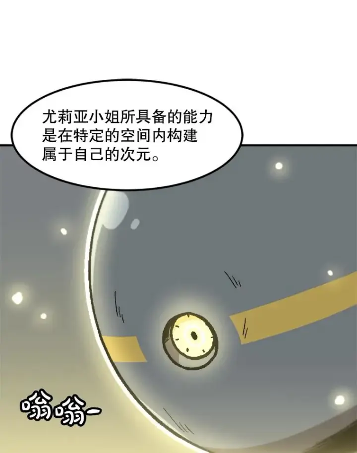 漫画《孤雄升级》150.活体人工智能第43张图