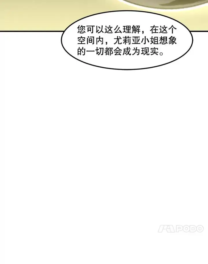 漫画《孤雄升级》150.活体人工智能第44张图