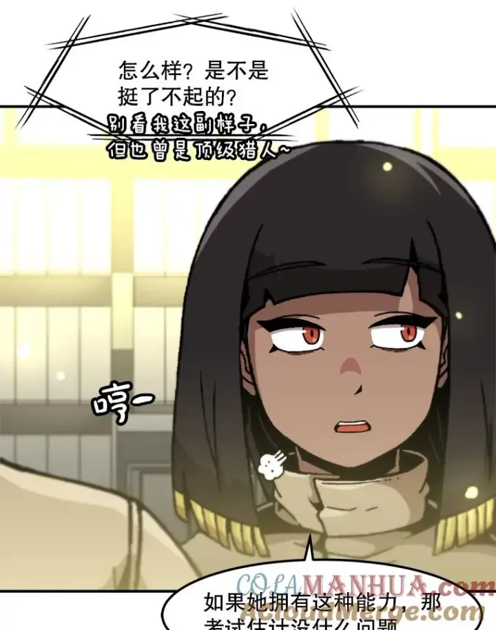 漫画《孤雄升级》150.活体人工智能第45张图