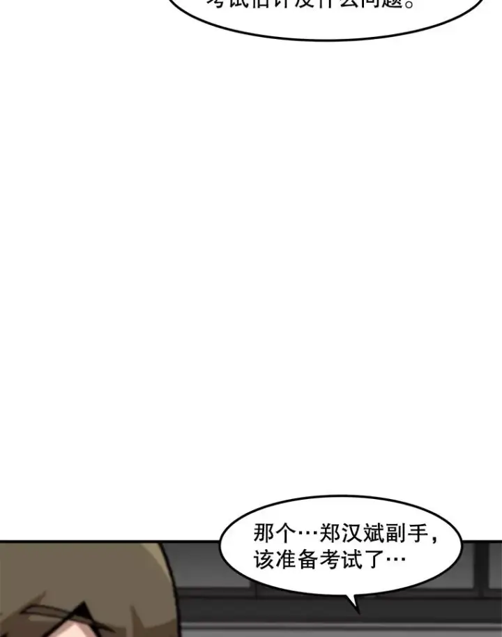 漫画《孤雄升级》150.活体人工智能第46张图