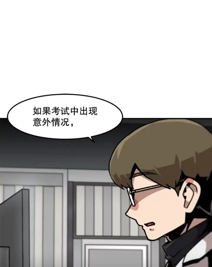 漫画《孤雄升级》150.活体人工智能第54张图