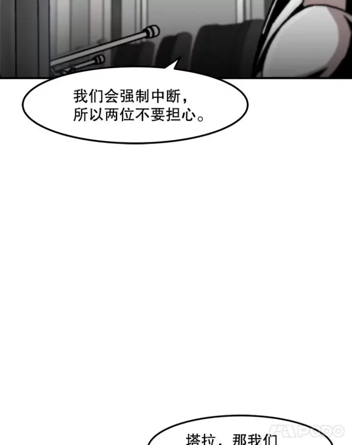 漫画《孤雄升级》150.活体人工智能第55张图