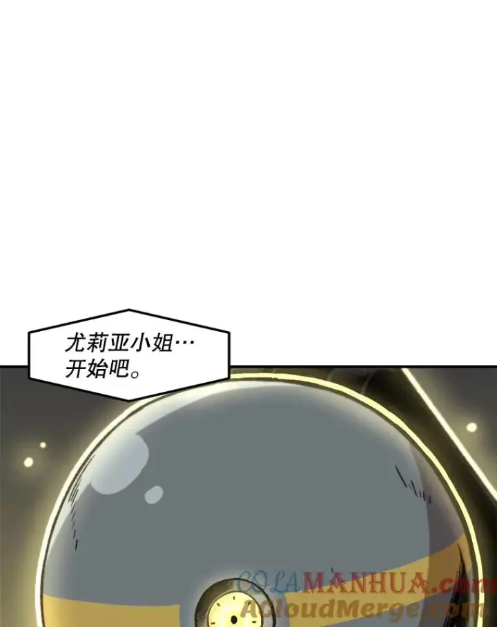漫画《孤雄升级》150.活体人工智能第57张图