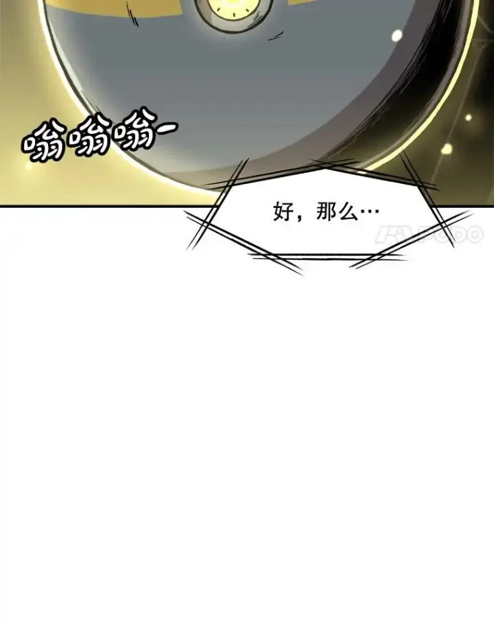 漫画《孤雄升级》150.活体人工智能第58张图