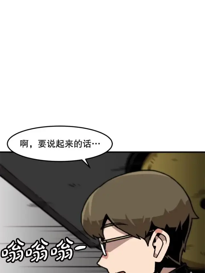 漫画《孤雄升级》150.活体人工智能第6张图