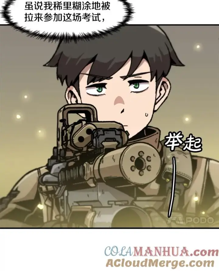漫画《孤雄升级》150.活体人工智能第61张图
