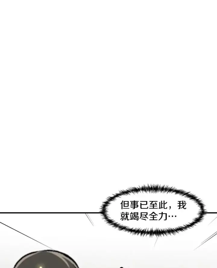 漫画《孤雄升级》150.活体人工智能第62张图