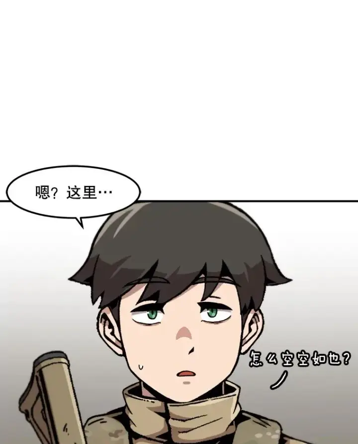 漫画《孤雄升级》150.活体人工智能第64张图