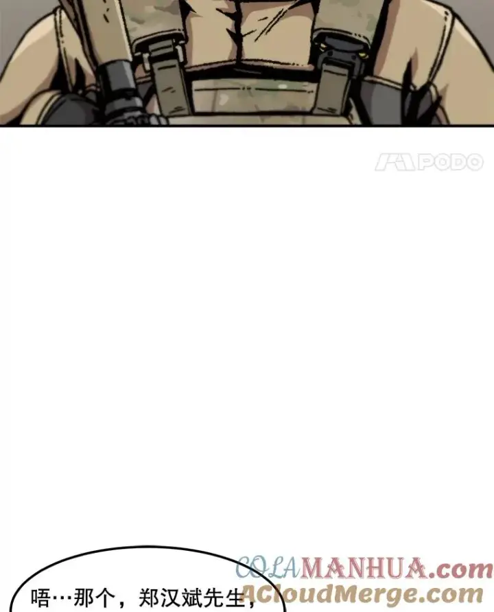 漫画《孤雄升级》150.活体人工智能第65张图
