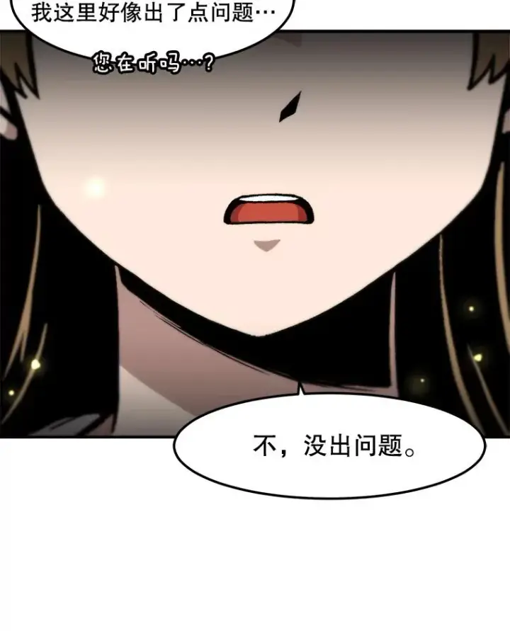 漫画《孤雄升级》150.活体人工智能第66张图