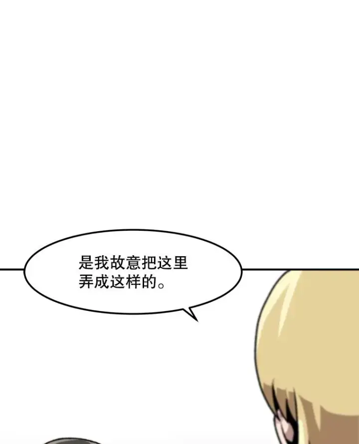 漫画《孤雄升级》150.活体人工智能第67张图