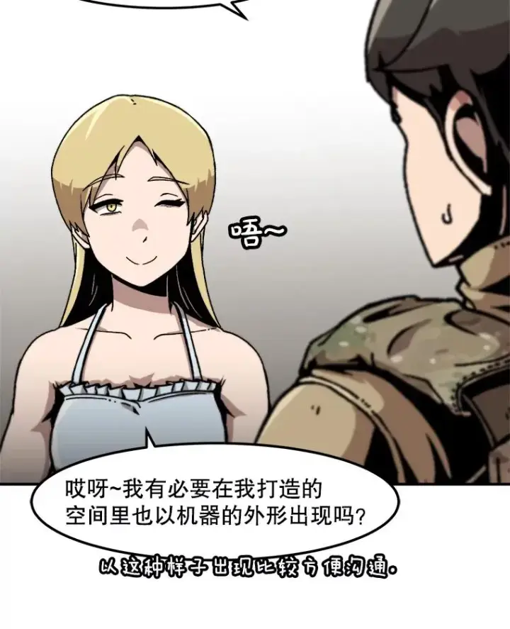 漫画《孤雄升级》150.活体人工智能第71张图