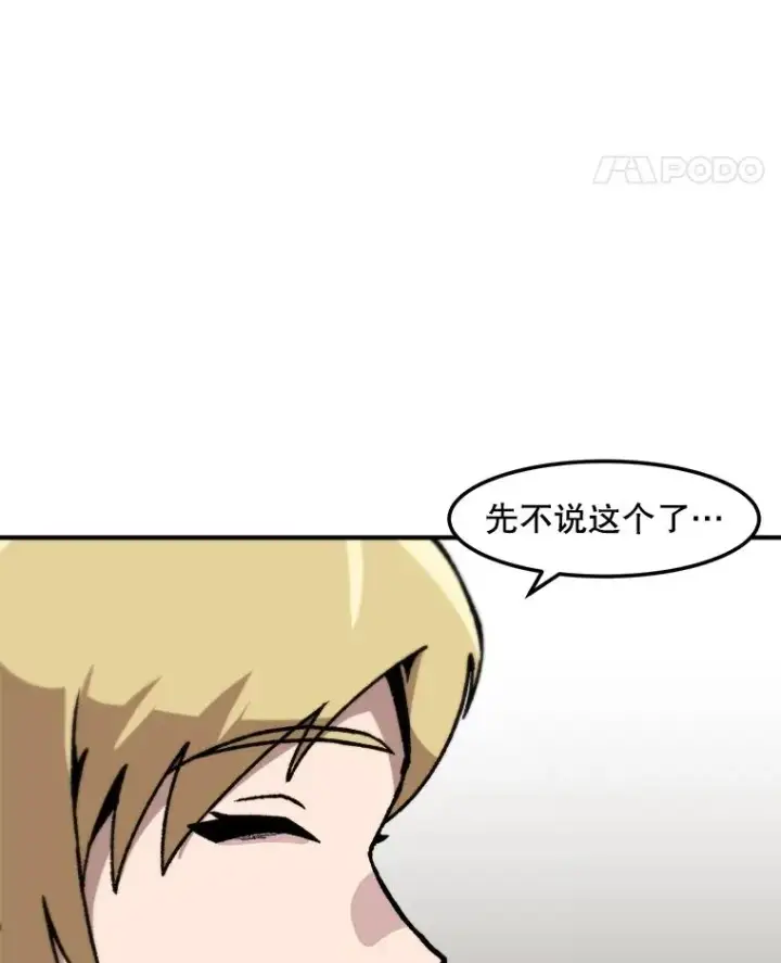 漫画《孤雄升级》150.活体人工智能第72张图