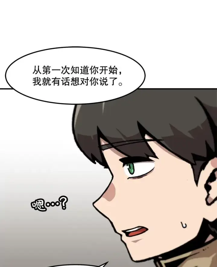 漫画《孤雄升级》150.活体人工智能第74张图