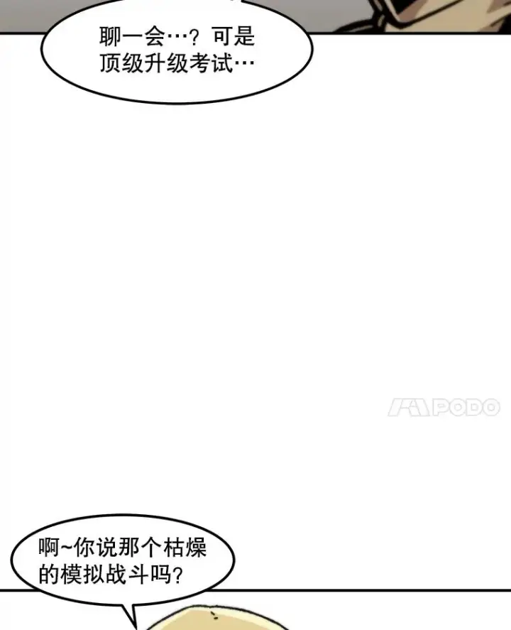 漫画《孤雄升级》150.活体人工智能第75张图