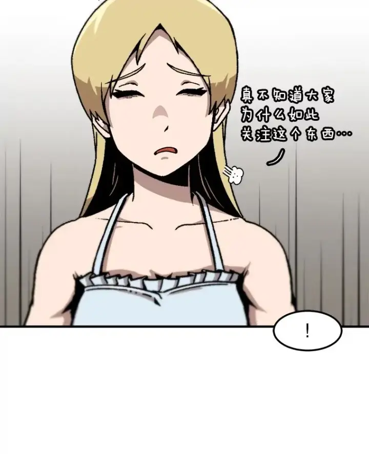 漫画《孤雄升级》150.活体人工智能第76张图