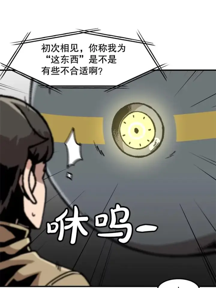 漫画《孤雄升级》150.活体人工智能第8张图