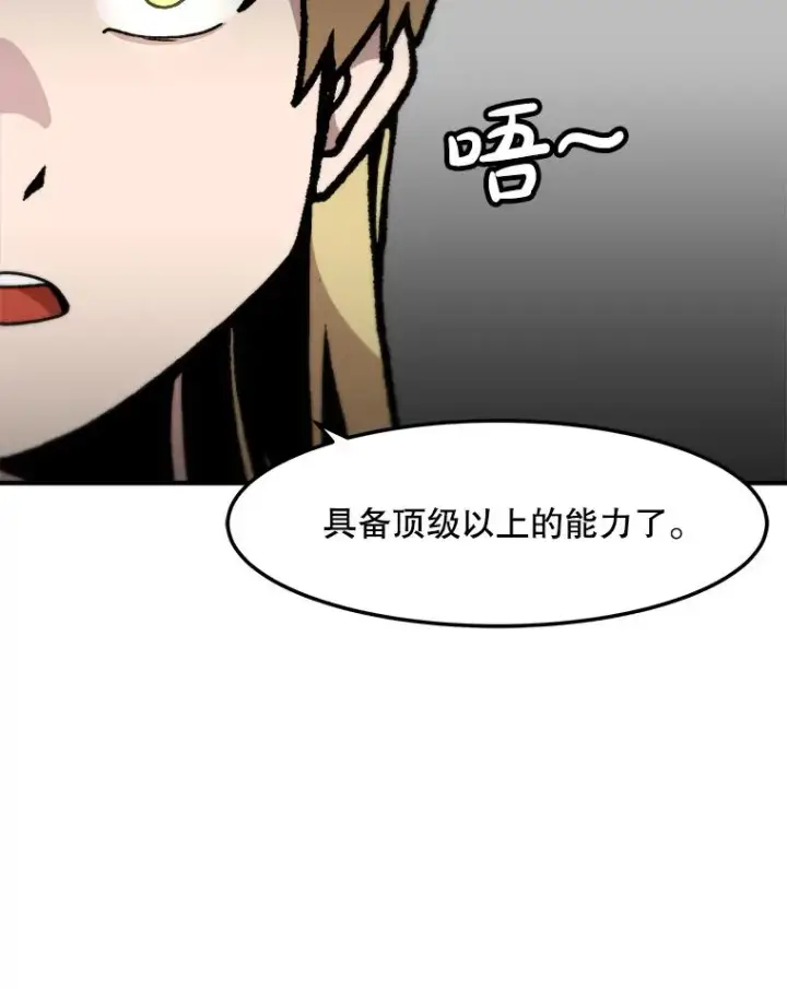 漫画《孤雄升级》150.活体人工智能第83张图