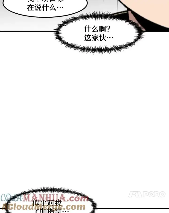漫画《孤雄升级》150.活体人工智能第85张图