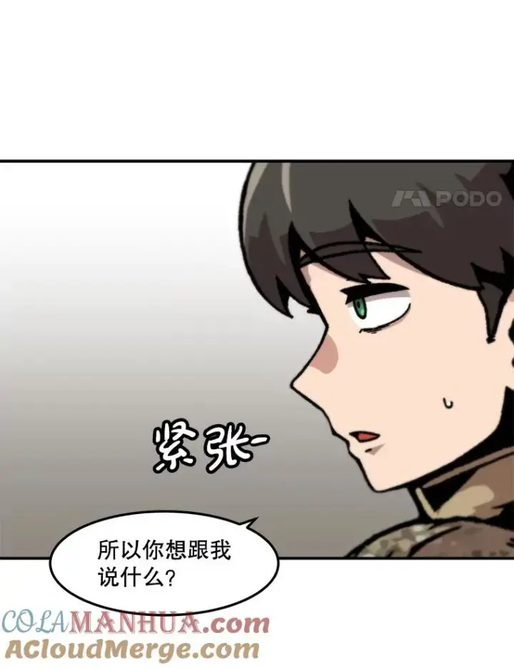 漫画《孤雄升级》150.活体人工智能第89张图