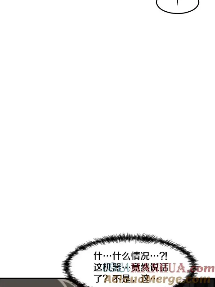 漫画《孤雄升级》150.活体人工智能第9张图