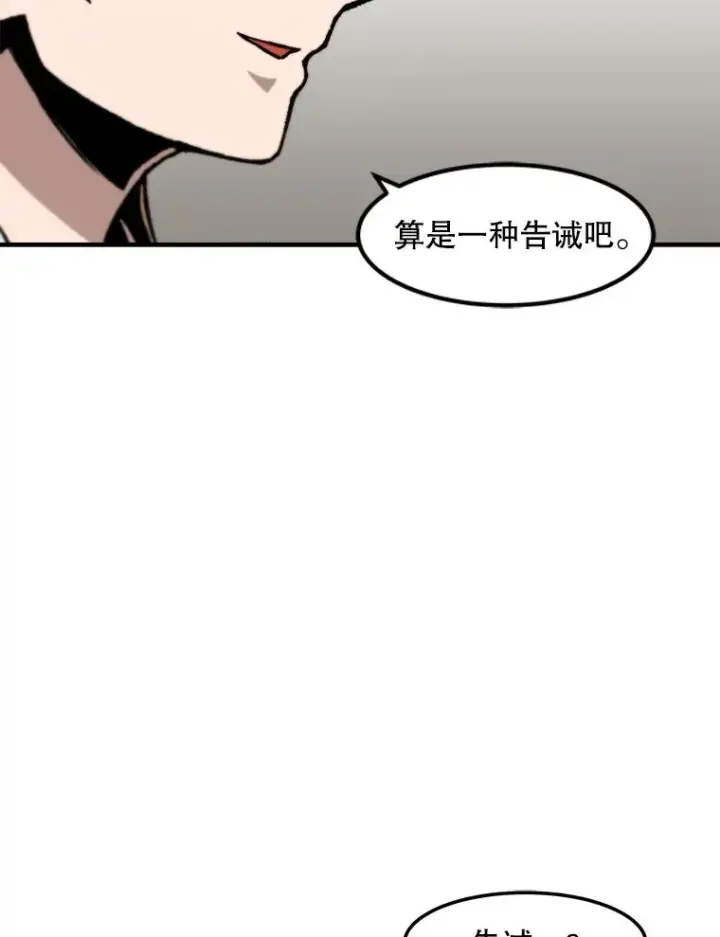 漫画《孤雄升级》150.活体人工智能第91张图