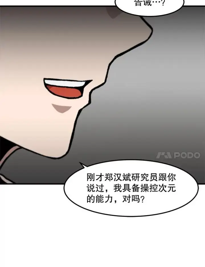 漫画《孤雄升级》150.活体人工智能第92张图